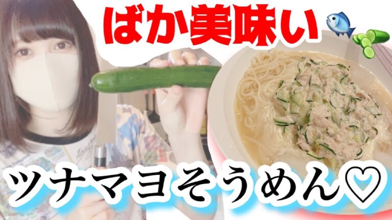 ツナマヨそうめん