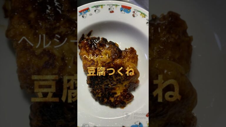 豆腐つくね #ズボラ #ズボラ飯 #料理 #簡単レシピ #簡単 #豆腐 #ダイエット #ヘルシー #つくね
