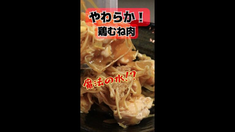 【 料理 】金欠彼女が作る～やわらか鶏むね肉の南蛮漬け～【 彼飯レシピ 】#Shorts