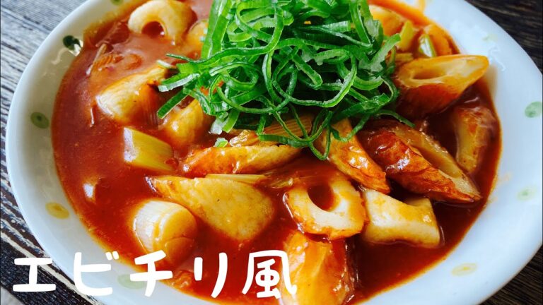 まるで海老：節約ボリューム：【ちくわのエビチリ風】：