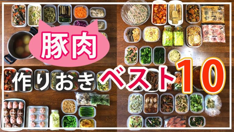 【作り置き】豚肉を使った絶品おかずベスト10