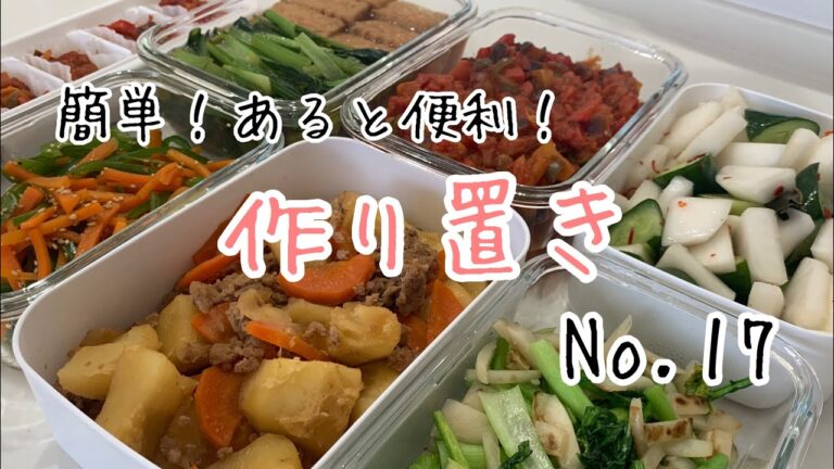 【作り置き】簡単！あると便利！作り置きＮＯ１７・お弁当やおつまみにも！