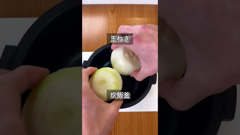 【炊飯器で1発！丸ごと玉ねぎで無水クリームシチュー】
