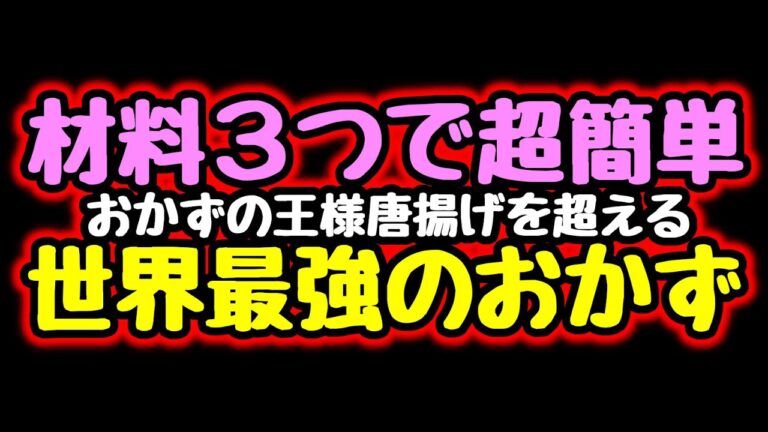 この旨さ…お店以上。米４合が一瞬で消える世界最強のおかずが今年一衝撃の旨さだった…。Super delicious japanese dish