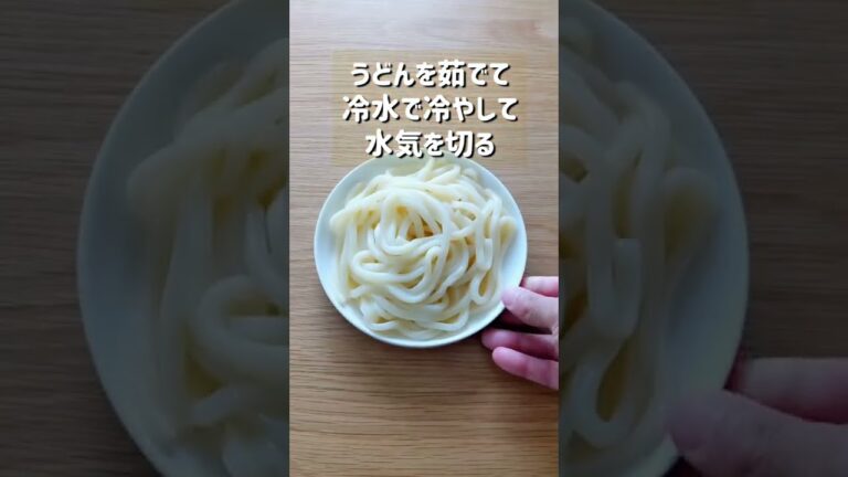 暑くなってきた時期にピッタリ！冷やしよだれうどん