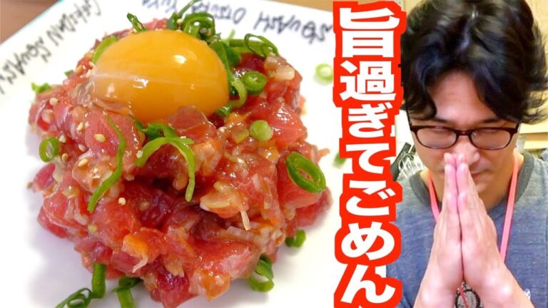 【箸が止まらない！】激安マグロを極上ユッケにする方法！maguro yukke