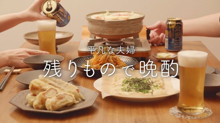 【おうち居酒屋】残りもので夫の「うまい」を引き出すおつまみ4品