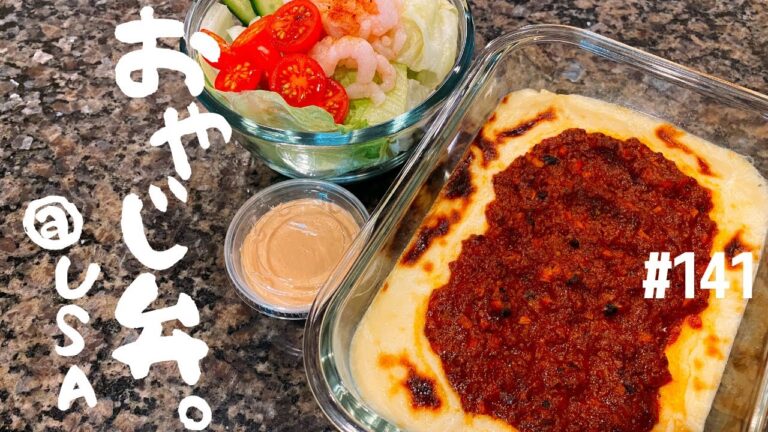【お弁当作り】サイゼリアを完全再現！？ミラノ風ドリアふぅと小えびのサラダふぅ。。。（完全なる自己満の世界★）