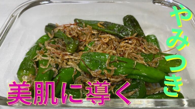 脂肪分解！ししとうジャコ