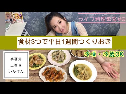 食材3つで作り置き