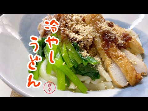 万能出汁つゆが美味しい、冷やし豚しゃぶうどん