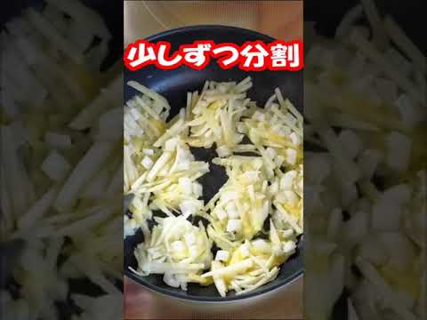 簡単ハッシュドオニオンポテト