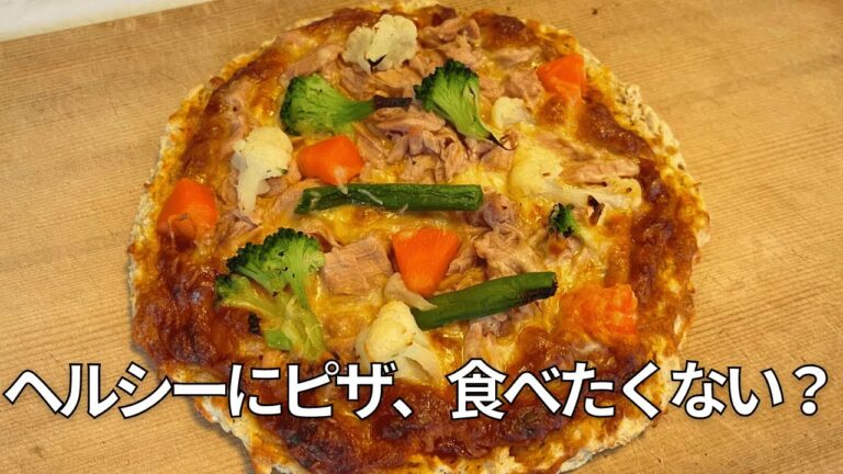 【生地の材料3つ】オートミールピザが美味しすぎてやめられない！