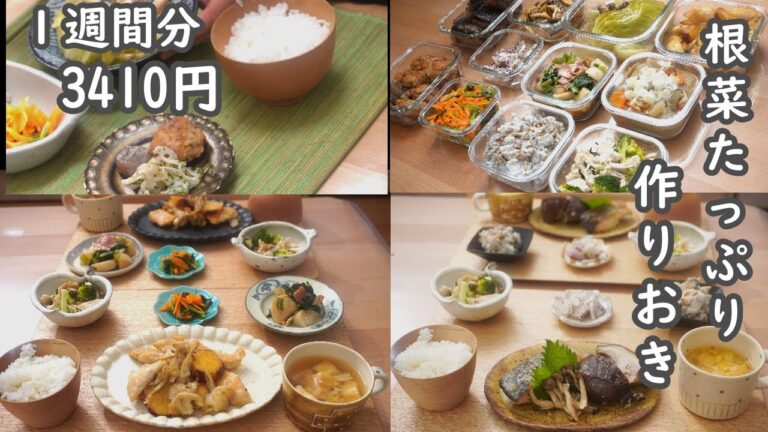 【全11品】本編＆概要欄にレシピあり！根菜たっぷり作り置き！節約にも！お買い物リストも本編＆概要欄にあります