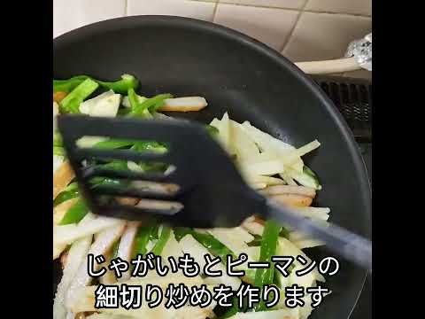 じゃがいもとピーマンと平天の炒めものなのだ。▶ほぼ30分献立。▶味噌汁の具は湯通しめかぶと豆腐。▶平天はさつま揚げみたいな練製品。