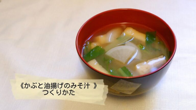 かぶと油揚げのみそ汁／10・11月子ども料理教室