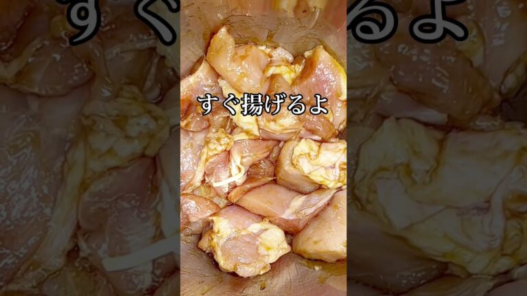 漬け込み要らず！冷めても美味しい！簡単から揚げ オイスターソースが決めて #shorts #簡単レシピ