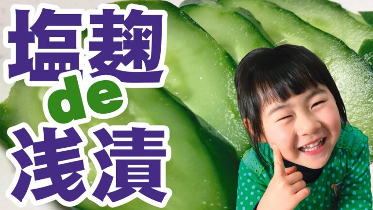 塩麹できゅうりの浅漬