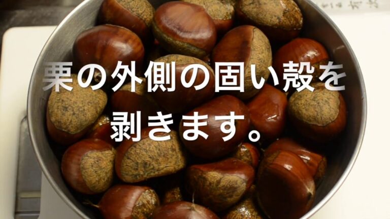 クリご飯の炊き方