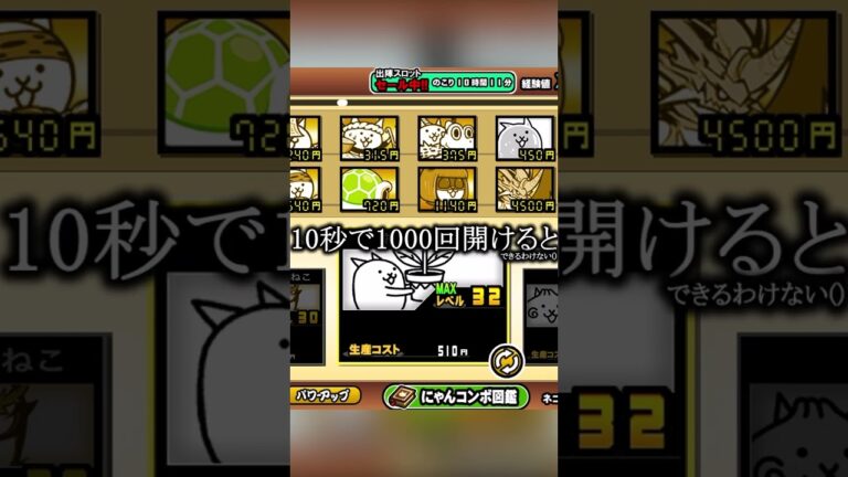 99％の人が知らないにゃんこ大戦争の裏技(ネタ) 【しろくるさんパロディ】