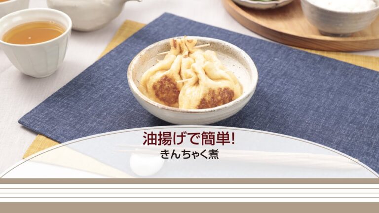 油揚げで簡単！きんちゃく煮【きちんとキッチンbydaiei】