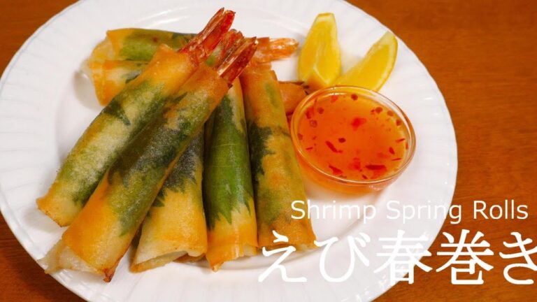 【超簡単！】えび春巻き&スイートチリソース:Shrimp Spring Rolls：少ない油でパリパリに揚げました！