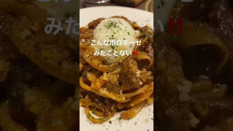神ボロネーゼ✨ここにあり‼️黒毛和牛切り落とし肉たっぷり最&高🍖