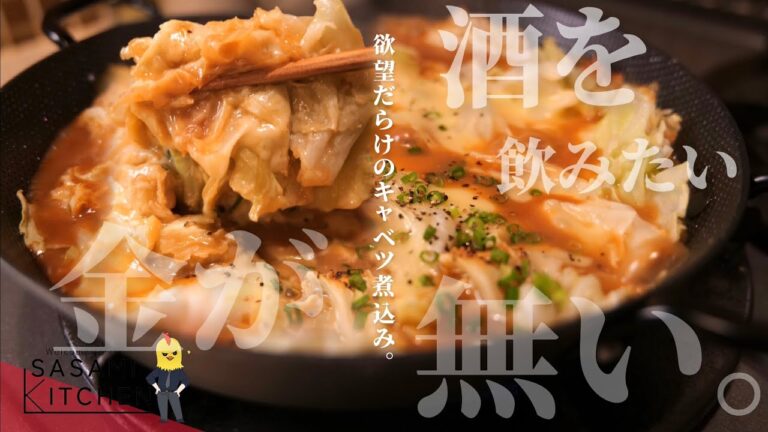 【欲望☆解放】限界ギリギリ社会人3分クッキング【キャベツの味噌トロ煮込み】