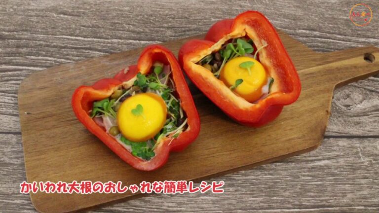 かいわれ大根のおしゃれな簡単レシピ