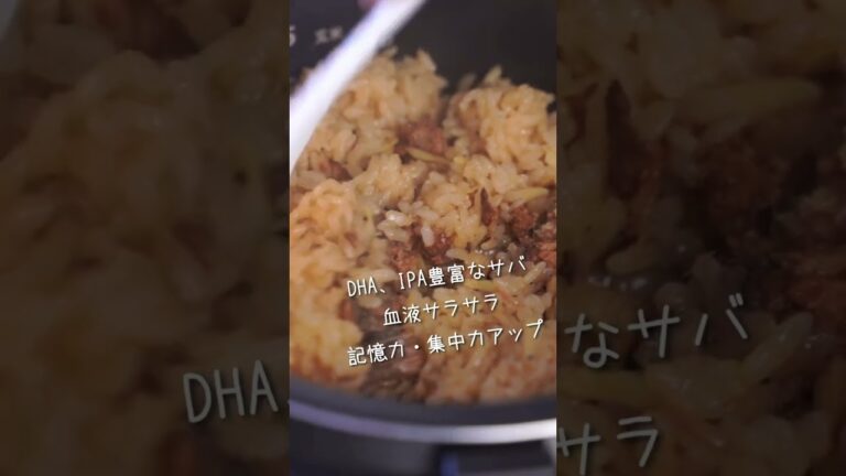 魚嫌いな子供がおかわり！#鯖の味噌煮 #サバ缶 #鯖缶 #サバ缶レシピ #炊き込みご飯　#薬膳