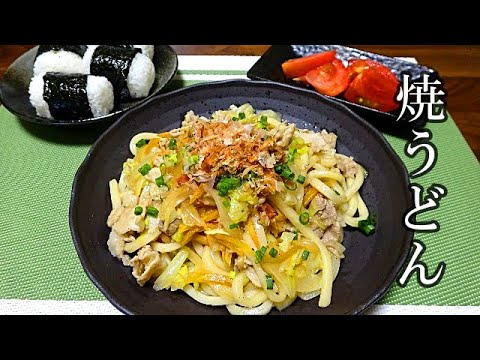 【お昼ごはん】焼うどん　俵おにぎり　トマト
