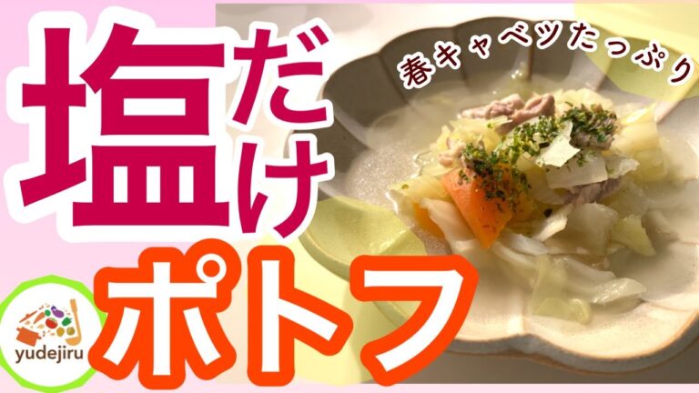 【キャベツ大量消費】レシピ不要！ゆでるだけ！塩だけポトフ