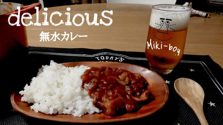 [週末料理]  無水カレー   ヘルシーで栄養満点