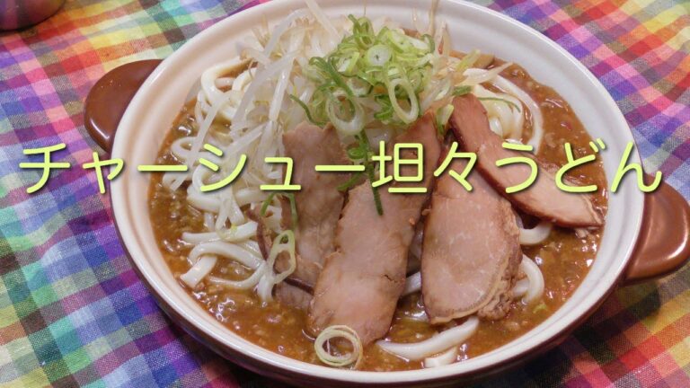 残り物で坦々うどん！
