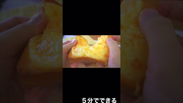 ５分でできる悪魔のチーズトースト