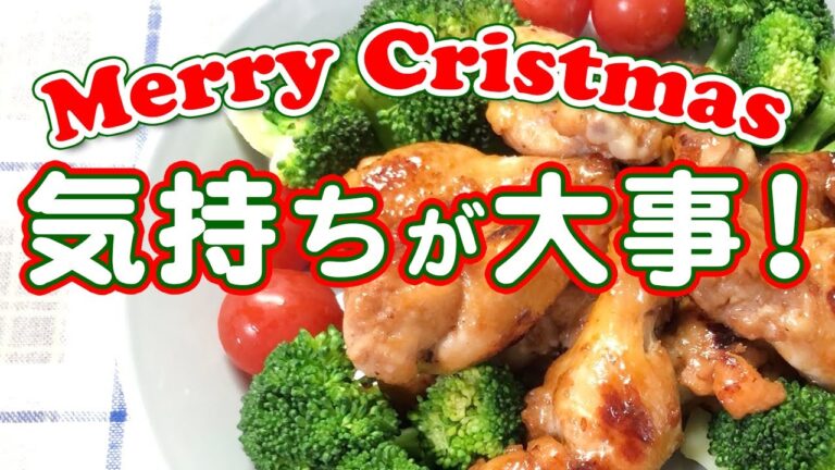 【クリスマス】イブもその日も平日やん！ローストチキンと思い込む！？手羽元簡単レシピとは…