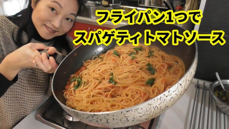 【節約料理技シリーズ！】基本のスパゲティトマトソースをワンパンで。ガス節約、洗い物1/2