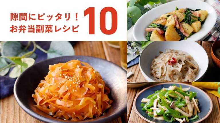 【お弁当におすすめ 副菜レシピ10選】隙間おかずにピッタリ！彩り豊か！レシピいろいろ♪｜macaroni（マカロニ）