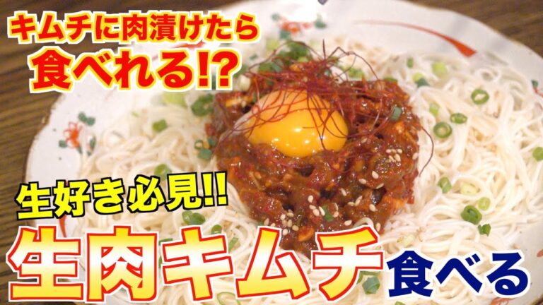 【実験】生肉でキムチが作れるのか？？
