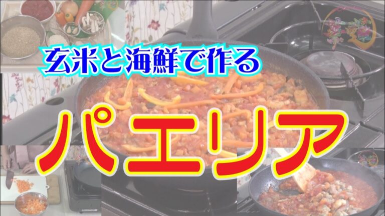 フライパンひとつでできちゃう！！　玄米と海鮮のパエリア