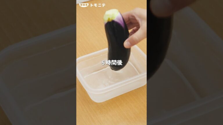 捨てないで！ しなしななす復活テク　#Shorts