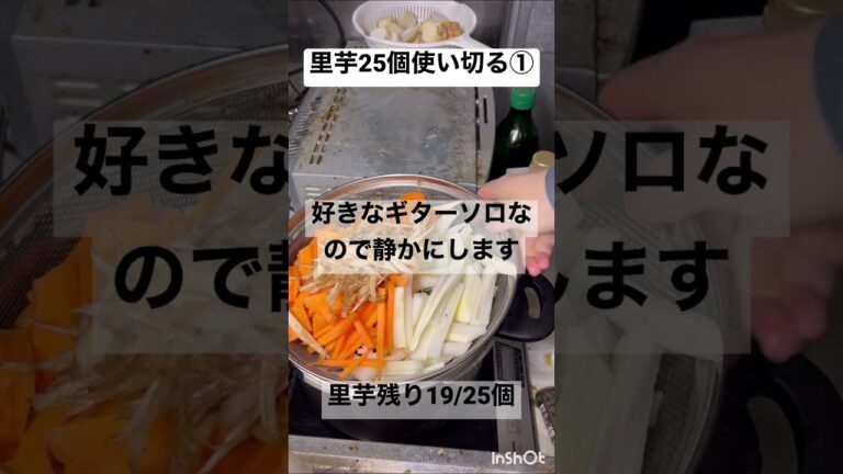 里芋みそしる【里芋25個使い切り企画①】#里芋