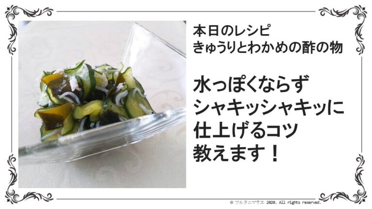 0003 きゅうりとわかめの酢の物