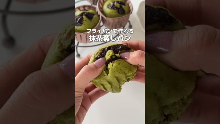 抹茶蒸しパン🌱 #簡単レシピ #お菓子作り