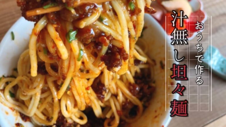 【お家で作る】汁無し坦々麺 ~練りゴマなんぞ家には無い~