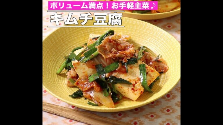 キムチ豆腐