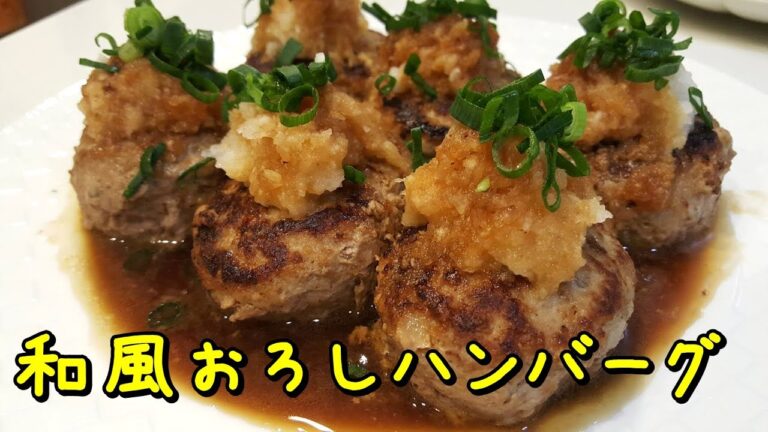 【和風おろしハンバーグ】ジューシーだけどおろしポン酢でさっぱり美味しい！！【おうちごはん】Japanese hamburger｜햄버거