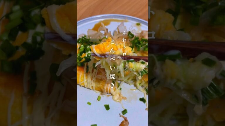 【とんぺい焼き】レシピはコメント欄　#ダイエット #ダイエットレシピ