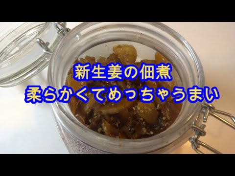 新生姜の佃煮作ったドー！