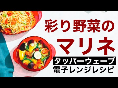 彩り野菜のマリネ#レシピ
